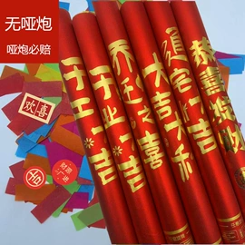 礼花、礼炮;节庆用品;喜字