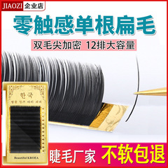 睫毛嫁接單根扁毛仿真水貂毛空氣超軟日式自種植自然濃密高端啞光