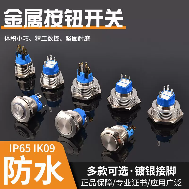 25/30MM金属按钮开关按压式自锁自复位圆形带灯不带灯按钮