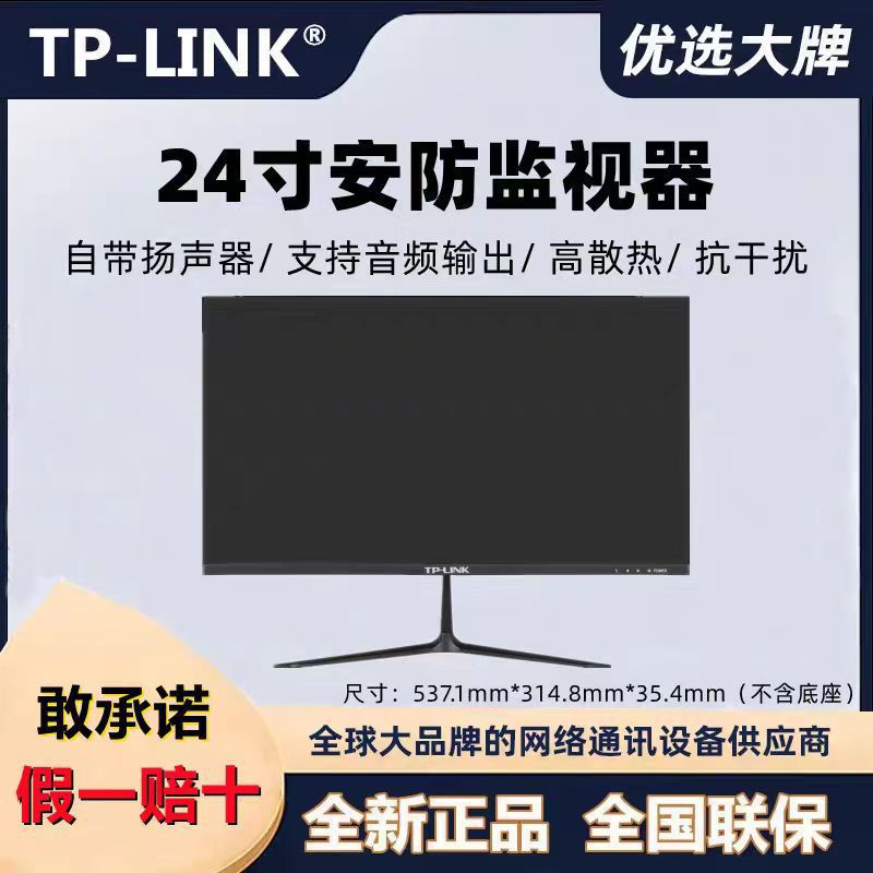 TP-LINK安防监视器液晶显示器工业级超市办公家用高清大屏可挂壁