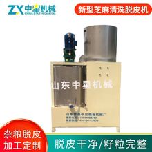 芝麻脱皮机 清洗脱皮一体机 生熟芝麻黑芝麻白芝麻去皮机