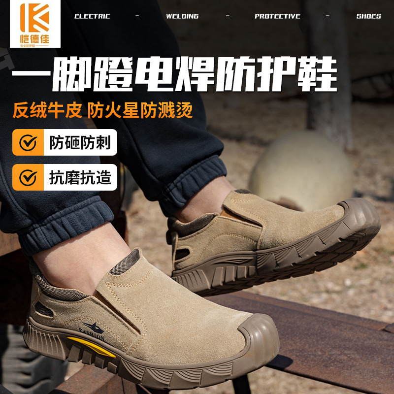 劳保鞋一脚蹬男防砸防刺穿跨境牛皮电焊工防滑耐磨安全工作工地鞋
