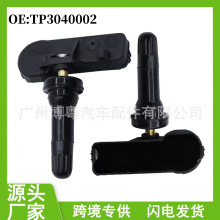 TP3040002 适用于北汽一汽华晨中华红旗H7 胎压传感器 汽车配件