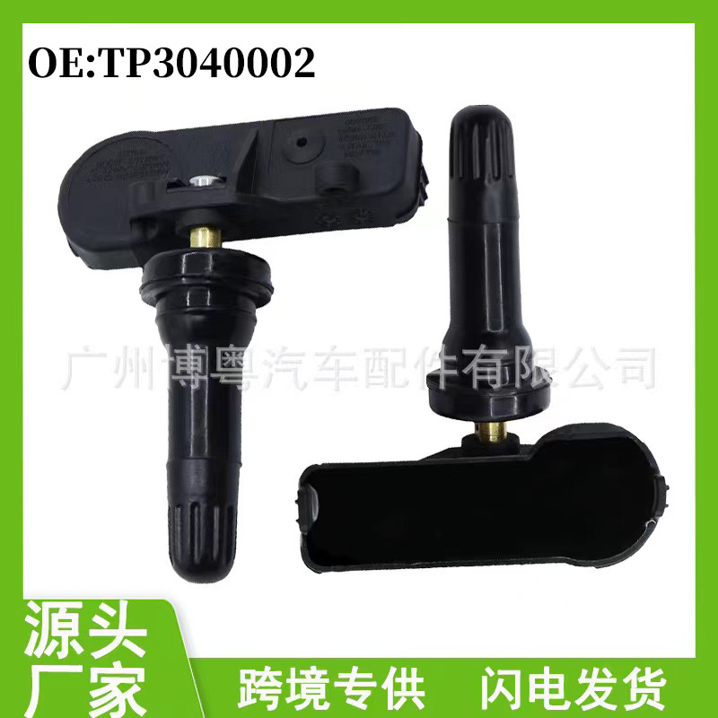 TP3040002 适用于北汽一汽华晨中华红旗H7 胎压传感器 汽车配件