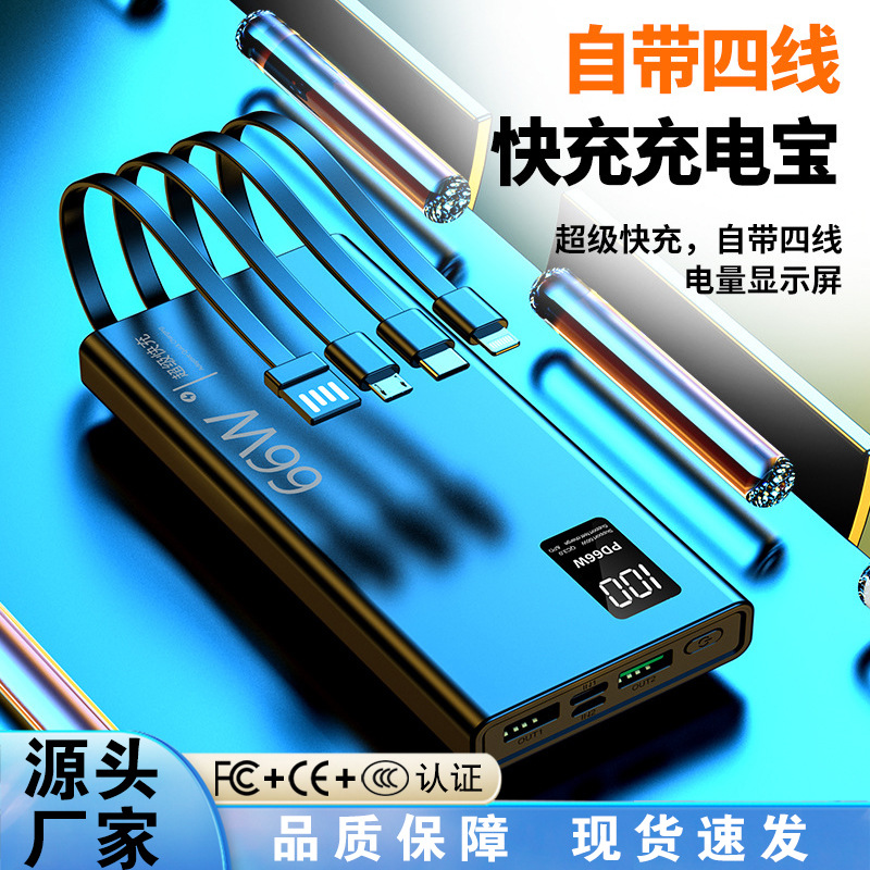 3C Certified 66W Fast Charging Power Bank with Built-In Cable 20000 Mah Large Capacity Portable Power Bank Factory Direct Sale