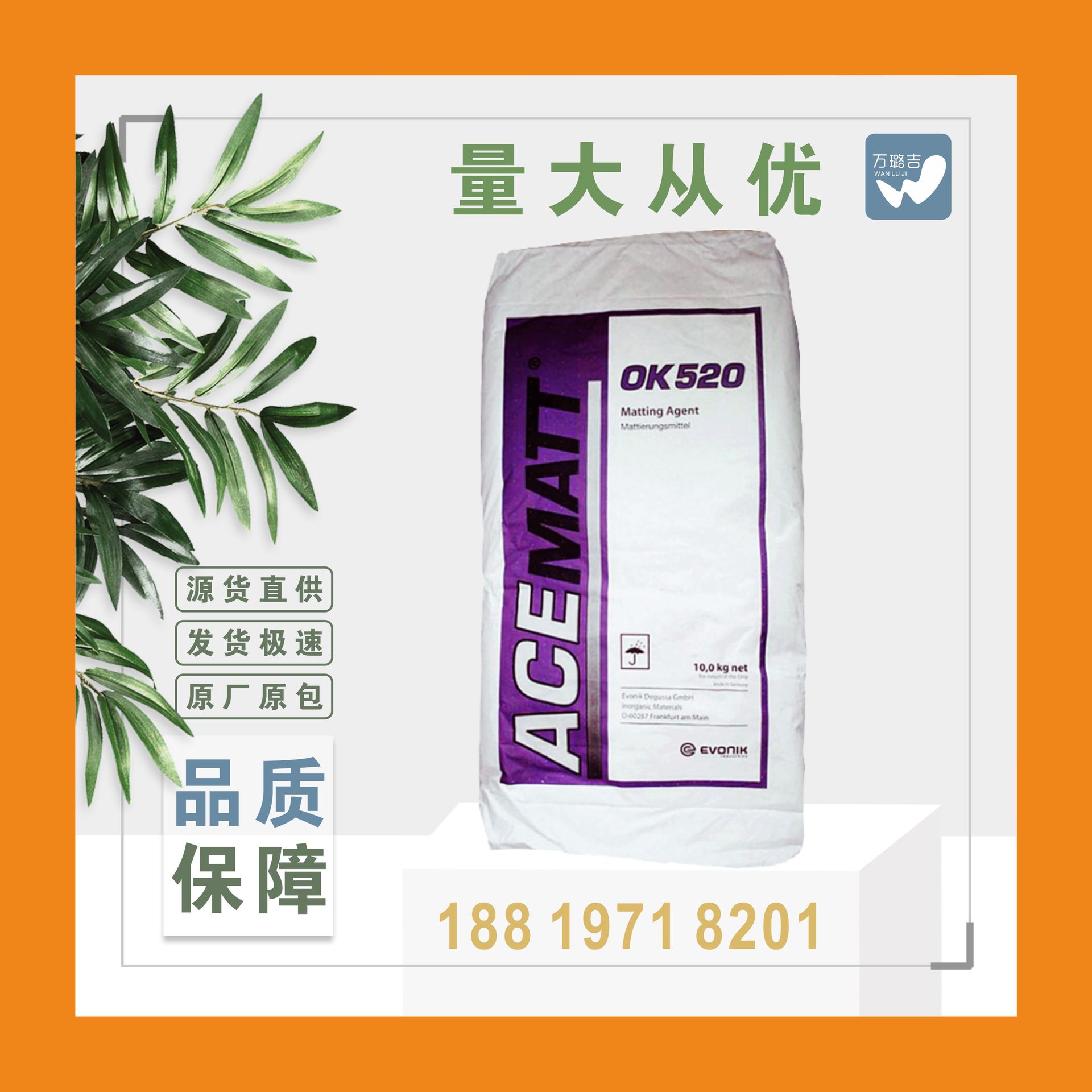 供应 德固赛消光粉OK520 哑光粉 用于水性涂料系的消光粉