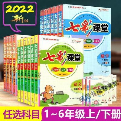 22 primary school Colorful Classroom Grade one hundred twenty-three thousand four hundred fifty-six Volume I last of two or three volumes chinese mathematics English Human Education Edition