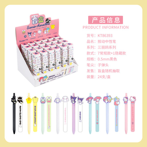 Guangbo genuine Sanrio Marine series push-type gel pen high-value ins good-looking pen 0.5ST head