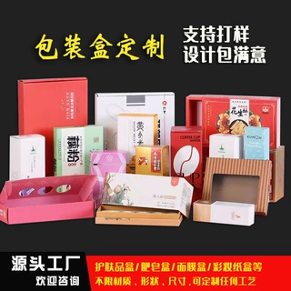 白卡纸盒定制化妆品药品保健品包装盒礼盒牛皮瓦楞飞机盒彩盒定做