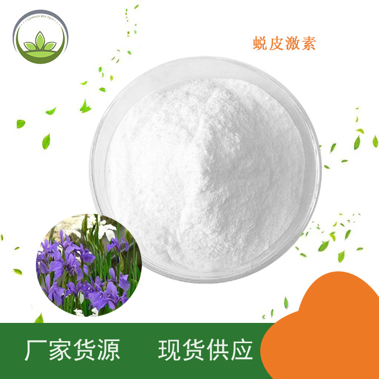 厂家供应 蜕皮激素98% 露水草提取物 植物萃取露水草粉 量大价优