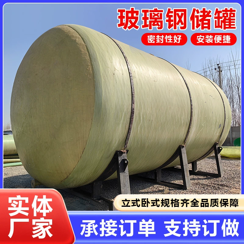 Стеклопластиковый резервуар для хранения, горизонтальный резервуар для пожаротушения, высокотемпературный интегрированный намоточный резервуар для хранения химикатов, большой стеклопластиковый резервуар для хранения