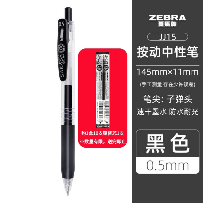 Japonés zebra gel pluma jj15 negro traje de la pluma de cebra baile mitsubishi pytong pluma de agua de secado rápido limitada cepillo pluma