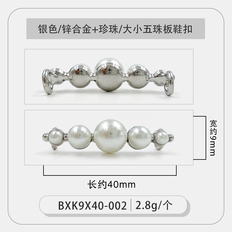 银色大小五珠板鞋扣.jpg