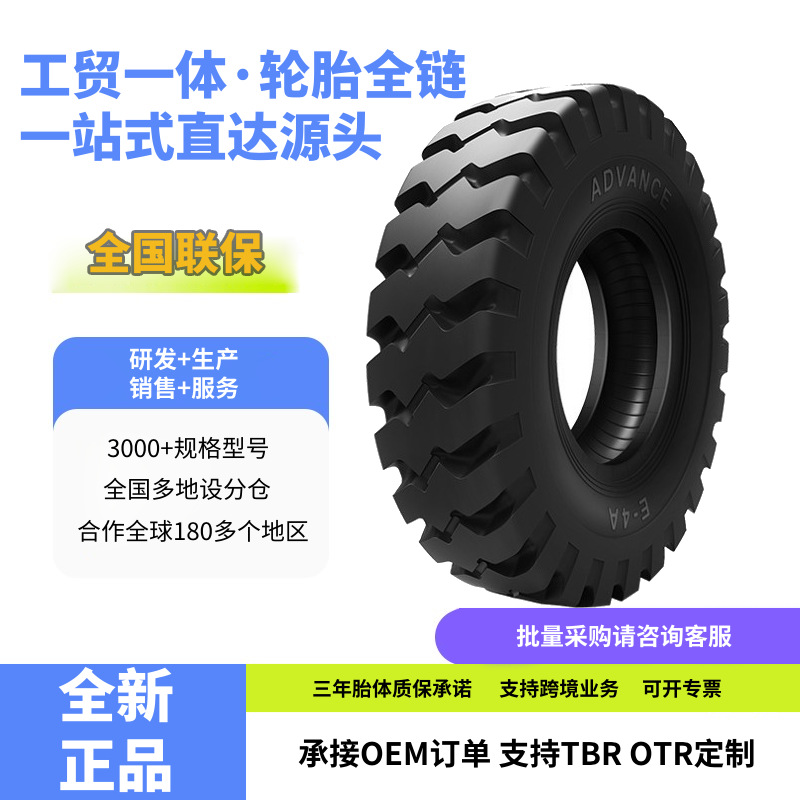 前进(ADVANCE)堆高机斜交轮胎14.00-24轮胎E-4A花纹