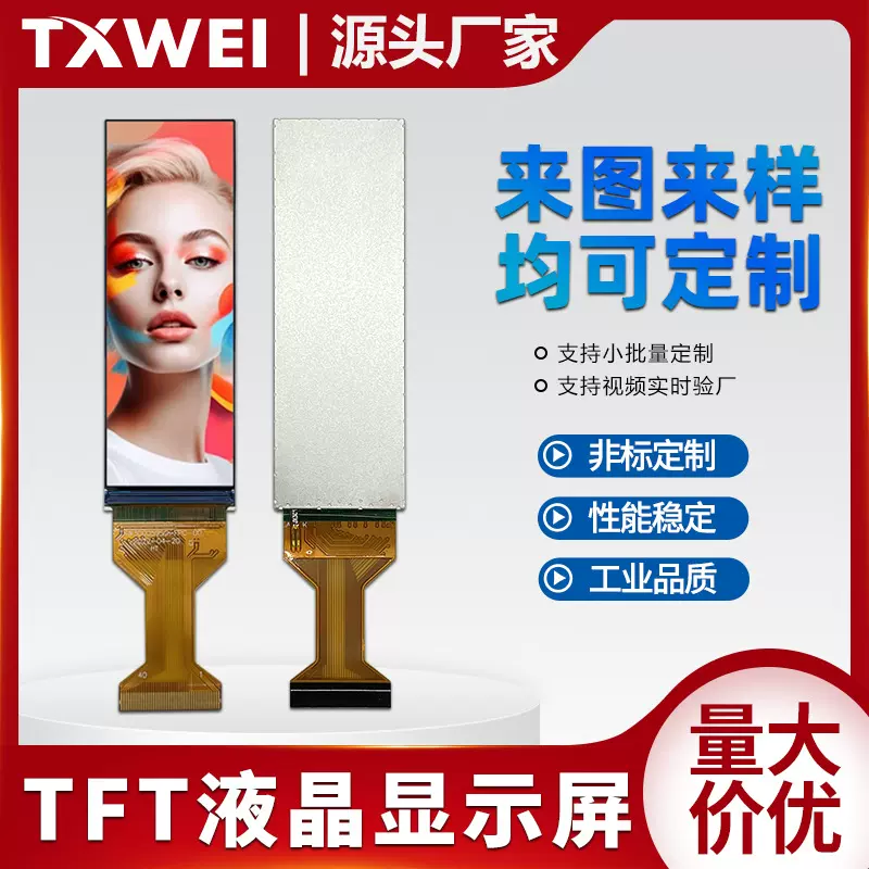 3寸IPS亮度350cd/m²学生点读笔家用电器乐器产品长条液晶显示屏