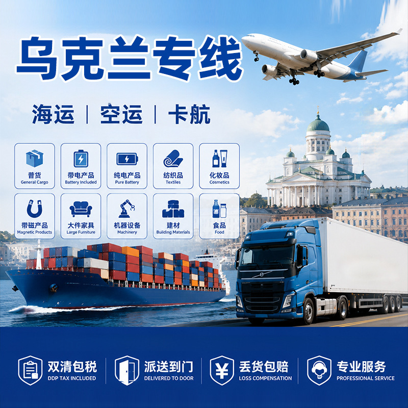 Ukrainian Cross-Border Sea Freight Logistics, International Large Item Transportation, Immigration Luggage, Furniture, One-Stop Consolidation and Express Delivery Ukrainian Cross-Border Sea Freight Logistics, International Large Item Transportation, Immigration Luggage, Furniture, One-Stop Consolidation and Express Delivery