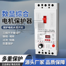 缺相保护器三相380v水泵电机漏电过载电动机智能综合保护断电开关