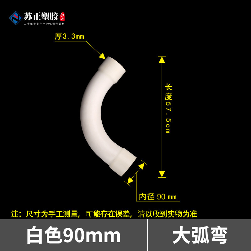 PVC gran arco curva 40 50 75 110 tubo mensual curva carcasa eléctrica manual grande curva tubo codo Accesorios