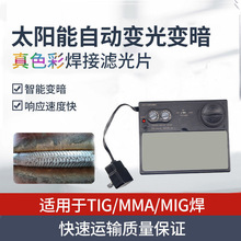 新款带LED灯 太阳能自动变光镜片镜组保护头盔焊工专用