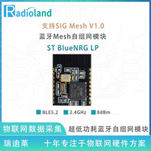 ST BlueNRG-LP�{��Mesh�ԽM�W�o��ģ�KBLE5.2�NƬ���bͨ��͸��