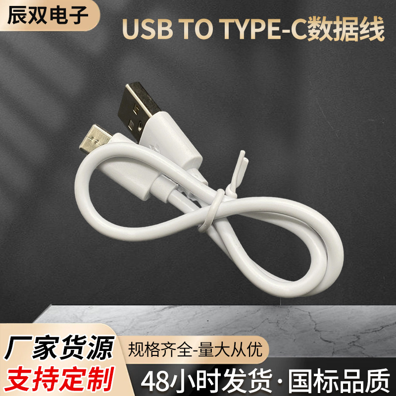 USB充电线TYPE-C电源线小风扇音响内外模工艺外观饱满美观