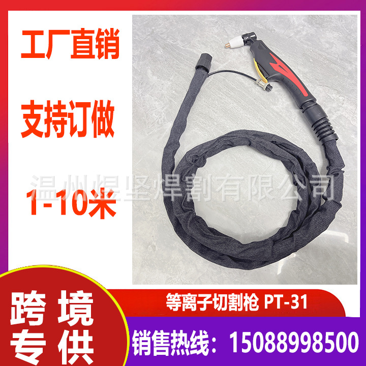 等离子切割枪 UPT-3140A割枪 切割机专业枪（可订长度1-10米）