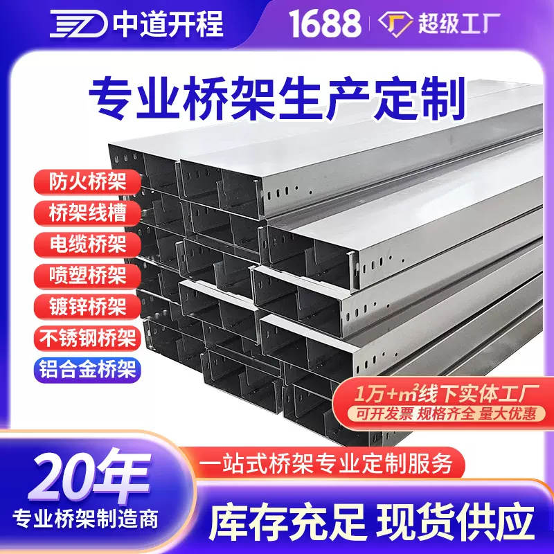 镀锌大跨距桥架热浸锌桥架不锈钢桥架喷塑铝合金电缆桥架