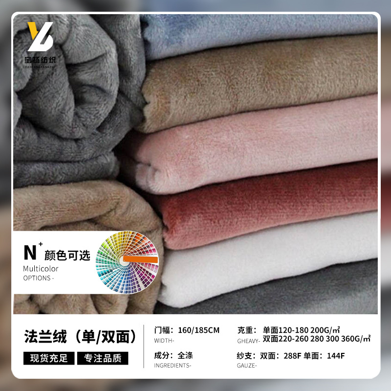 秋冬双面法兰绒 单面素色睡衣家居服法莱绒面料 鞋帽箱包复合绒布