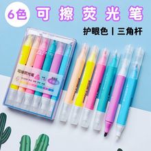 可擦荧光笔双头学生涂色标记6色绘画涂鸦手账彩色笔6支盒装三角杆