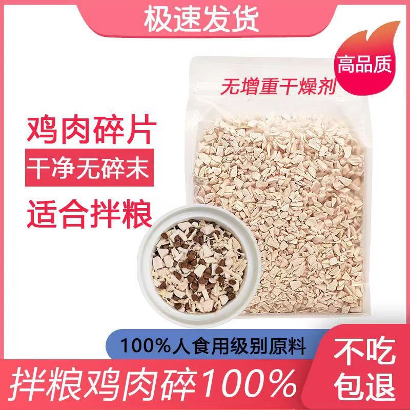 Freeze-Dried Snacks Chicken Minced Cat Food Dog and Cat Nutrition Minced Chicken Breast Companion Duck Meat