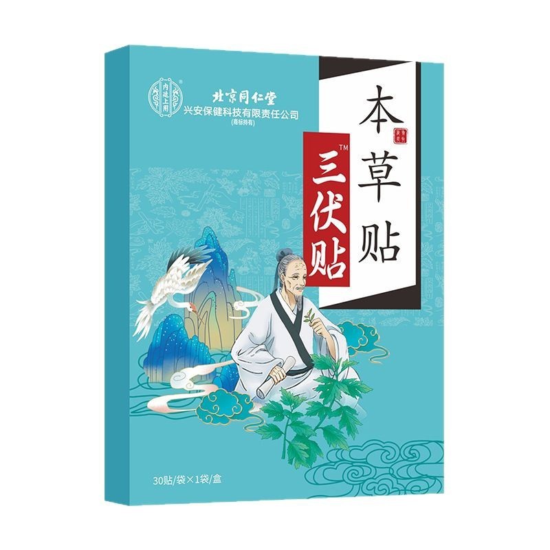 北京銅仁堂三伏パッチヨモギ温灸パッチ経穴パッチ夏三伏ヨモギ温灸パッチ卸売|undefined