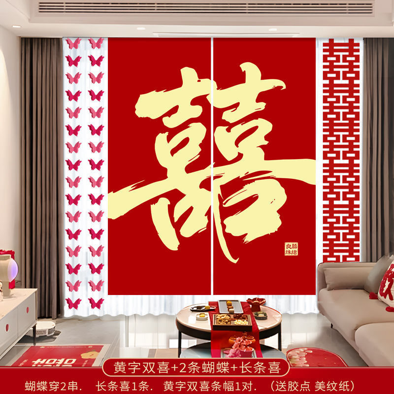婚房布置套装窗帘装饰结婚长条喜字婚礼男方女方卧室蝴蝶挂饰条幅|undefined