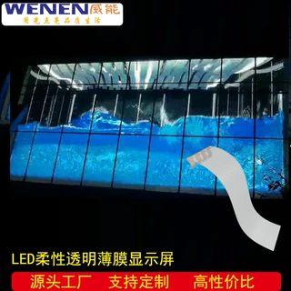 LED显示屏LED晶膜屏LED柔性透明屏 车载LED屏LED橱窗屏薄膜显示屏