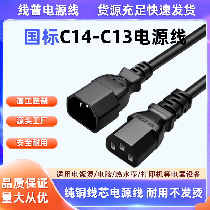 Pure Copper Suffix Pdu Server Power Cord C14 to C13 Computer Switch Channel Ups Male to Female Extension Cord