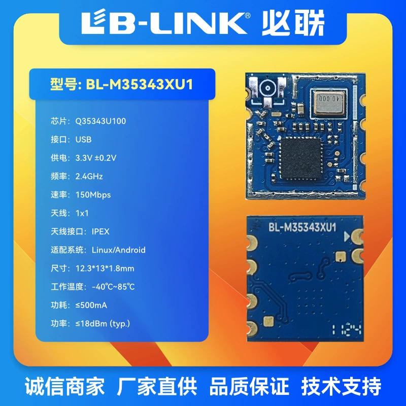 BL-M35343XU1 WIFI module WIFI6+SLE+LANYA three-in-one module USB interface