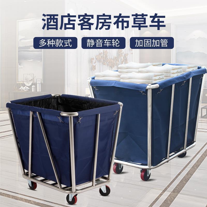 锥形布草车酒店客房服务车洗衣房收集推车加厚不锈钢脏布草回收车