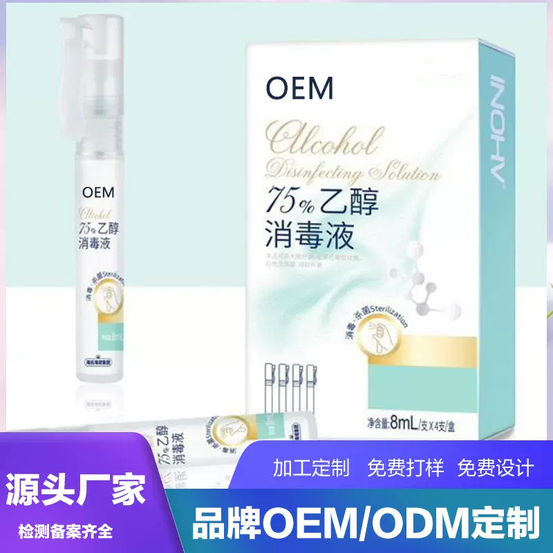 厂家笔型酒精喷雾家用消毒液户外便携免洗手杀菌酒精喷剂加工定制