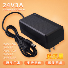24V3A電源適配器1.5A2A2.5A3.5A增壓泵LED燈凈水器牆插式開關電源