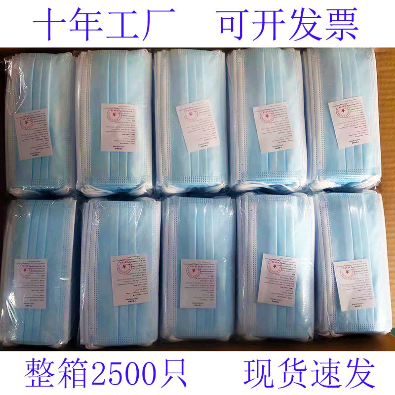 2500只整箱一次性口罩防护三层成人防尘透气加厚冬季美容男女口罩