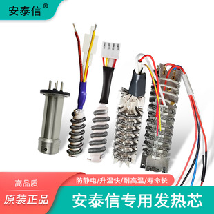 Antai letter hot air gun heating core 852D/822D/8586 heating wire heating core AT858D air gun heating core