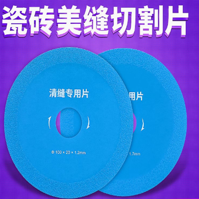 美缝切割片瓷砖水泥清缝机专用开缝锯片角磨机超薄金刚石清缝工具