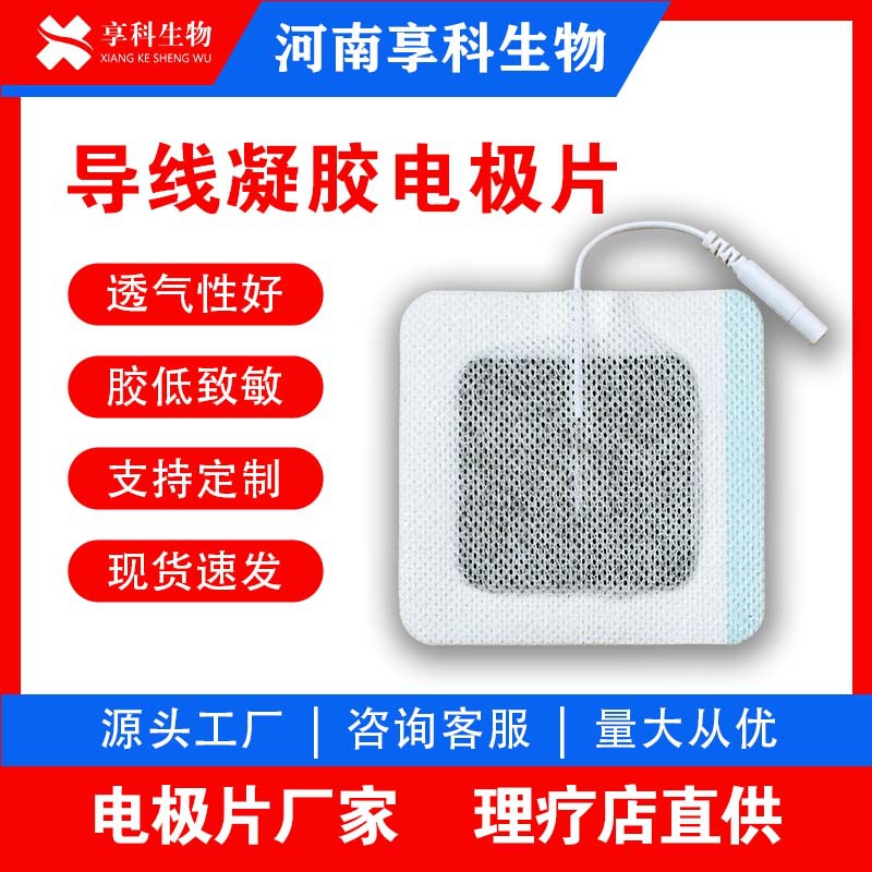 定制凝胶型导线电极贴片8.0cm尾巴线2.0理疗保健定向透药仪器用
