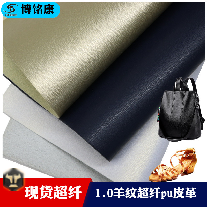 现货批发女鞋用羊纹超纤透气超细纤维箱包饰品可用超纤皮革面料