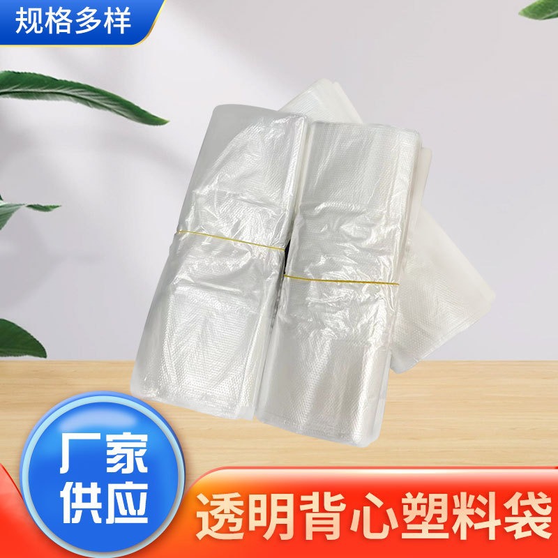水果食品白色塑料袋中厚食品透明胶袋外卖背心方便袋一次性购物袋