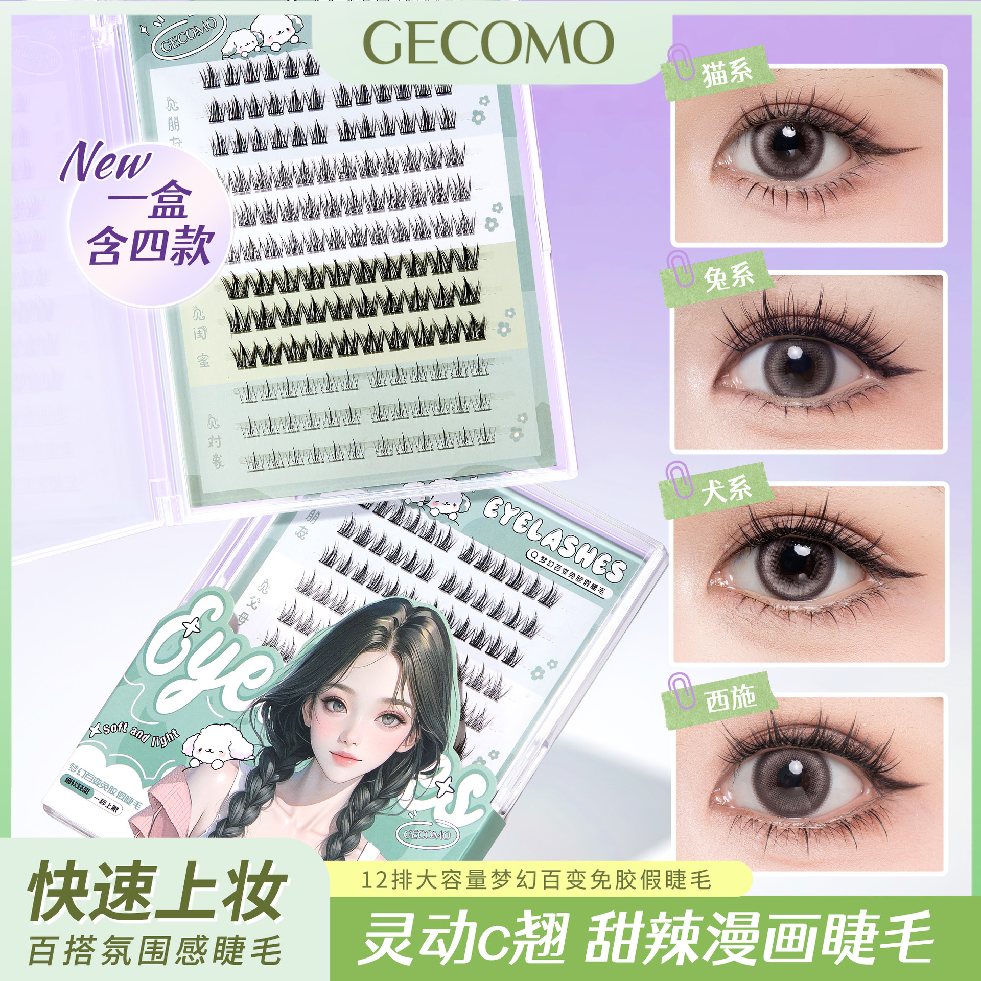 GECOMO Cambio diosa sin pegamento falso pestañas cómic ojos Barbie natural madre madre madre madre sin pegamento novato pestañas
