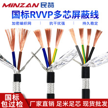定制国标RVVP屏蔽线2 3 4芯*0.3 0.75 1.5 2.5平方三芯信号控制线