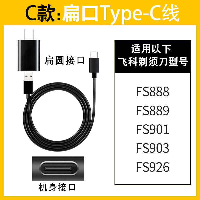 Feike シェーバー充電器ケーブル FS373 339 366 372 879 318 メンズシェーバー充電器に適しています。|undefined