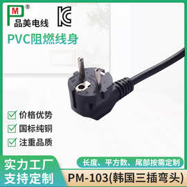 韩国三插弯头16A250V品字尾橡胶线纯铜阻燃韩规KC认证电器插头线