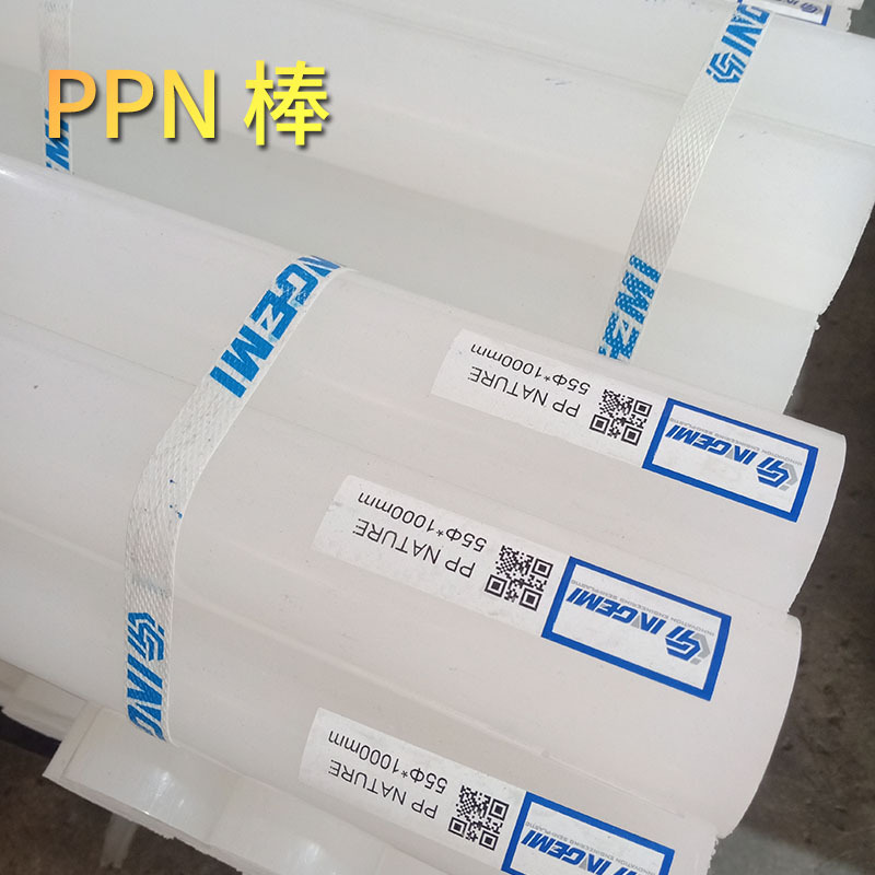 台湾金智白色PPN塑料圆棒食品医疗级高韧性耐磨耐腐蚀实心医用