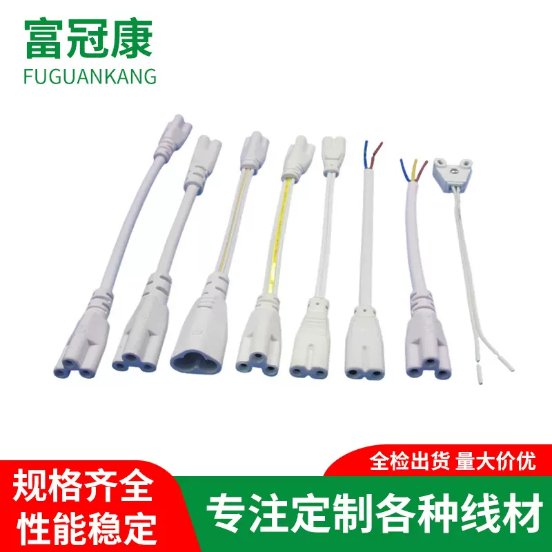 厂家供应 T5灯管连接线 T8单双头电源线 小梅花尾两三孔LED支架线